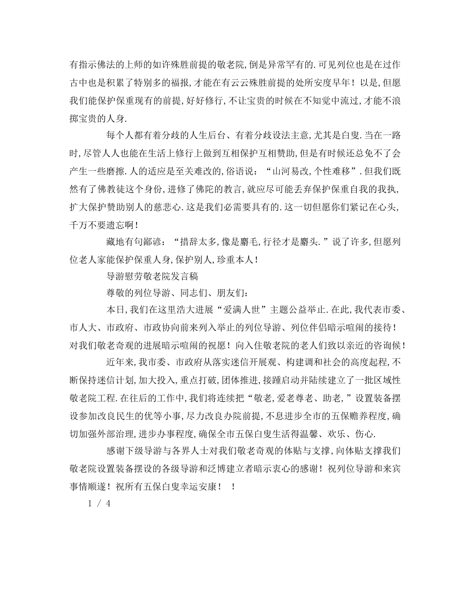 领导慰问敬老院 _第3页