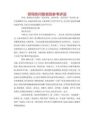 领导慰问敬老院 