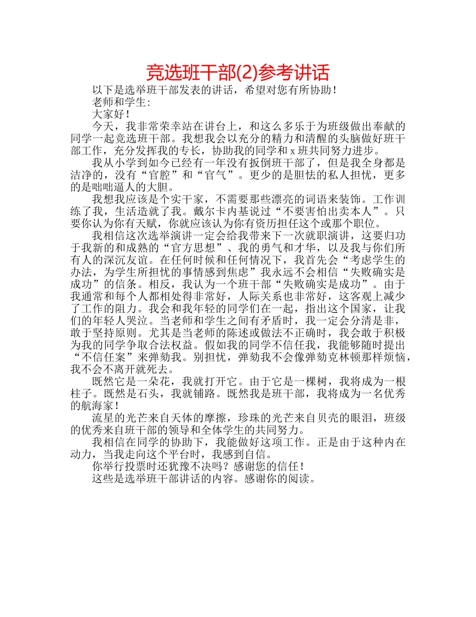 竞选班干部(2) _第1页