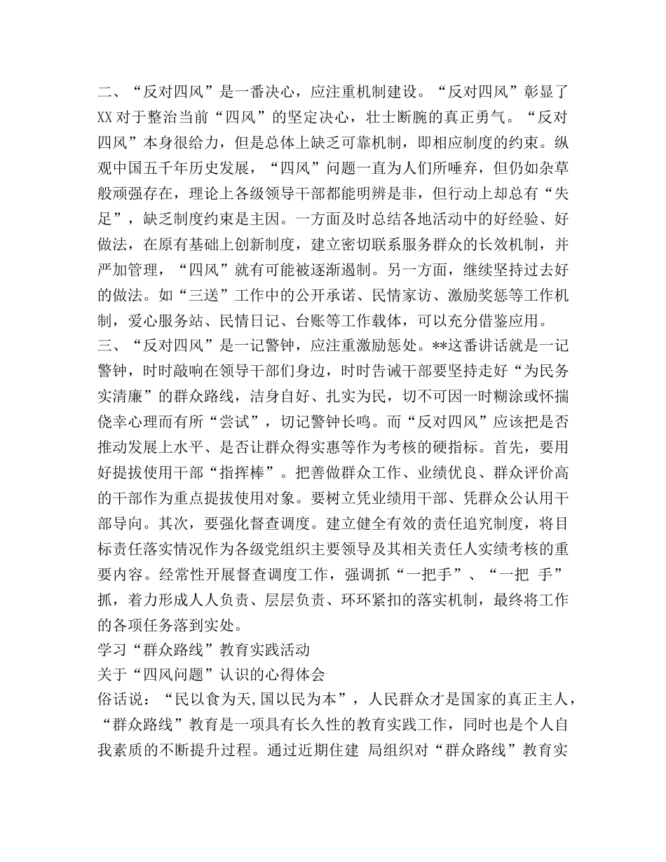 解决四风问题心得体会 (000001)_第2页