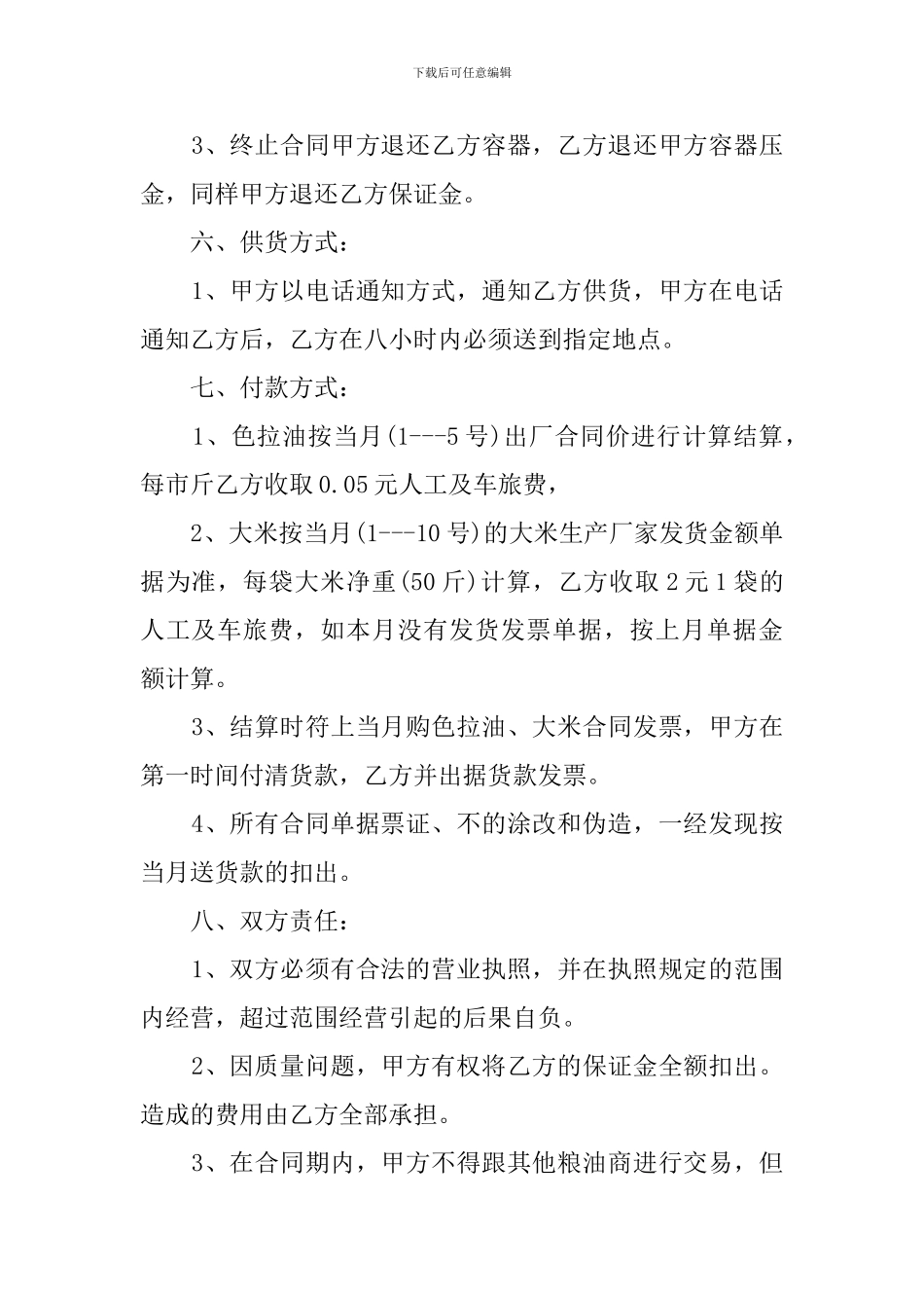 粮食购销合同_第2页