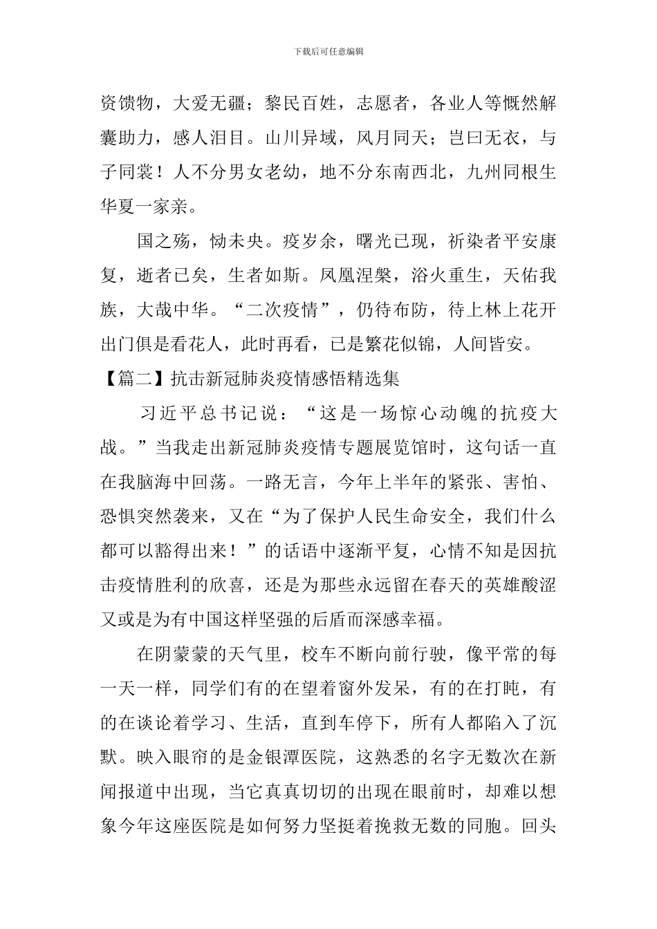 抗击新冠肺炎疫情感悟精选集_第2页