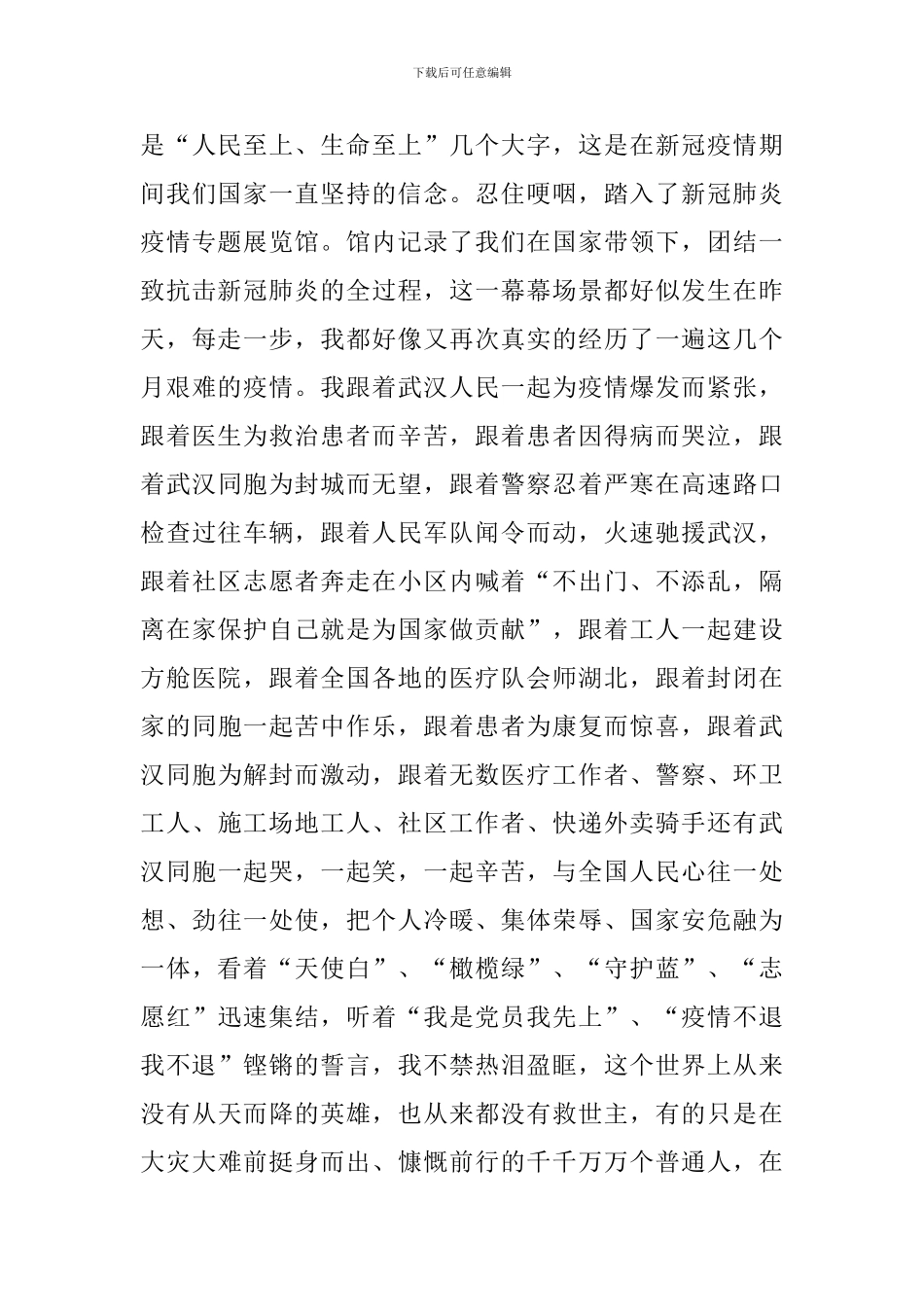 抗击新冠肺炎疫情感悟精选集_第3页