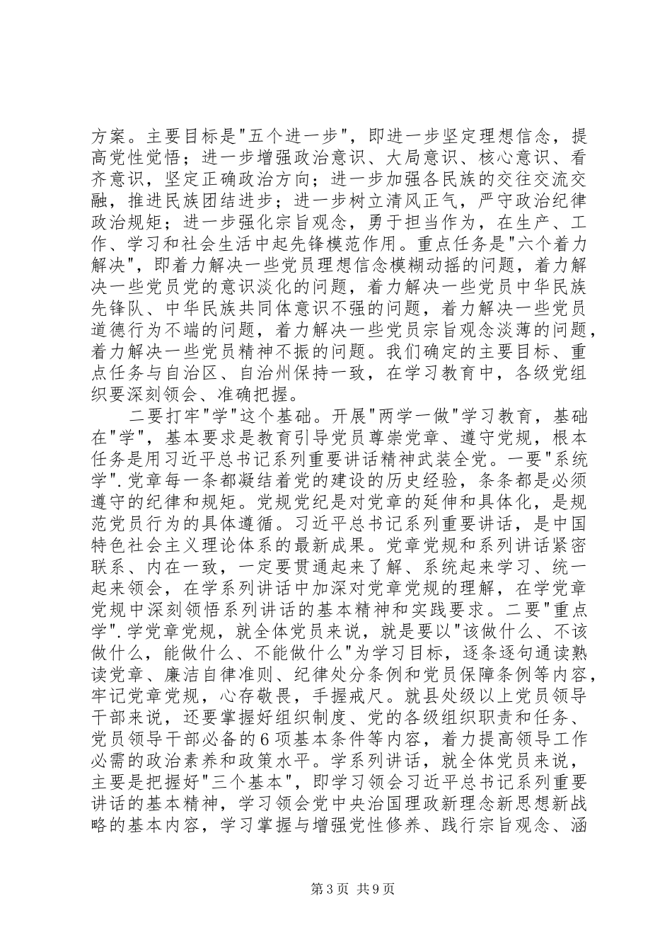 在市两学一做学习教育工作会议上的讲话发言_第3页
