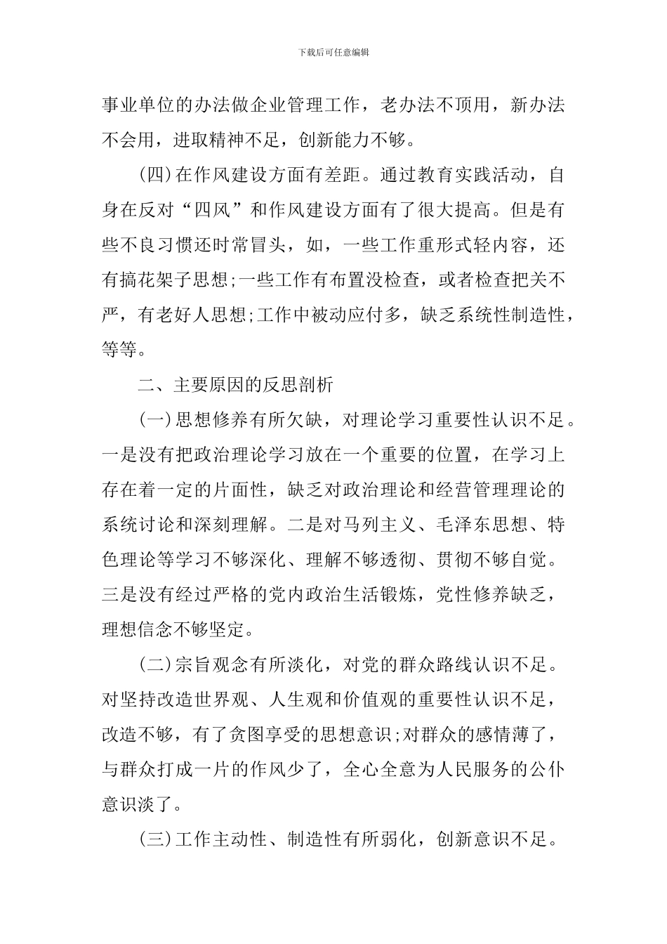 生活会检视剖析材料_第2页