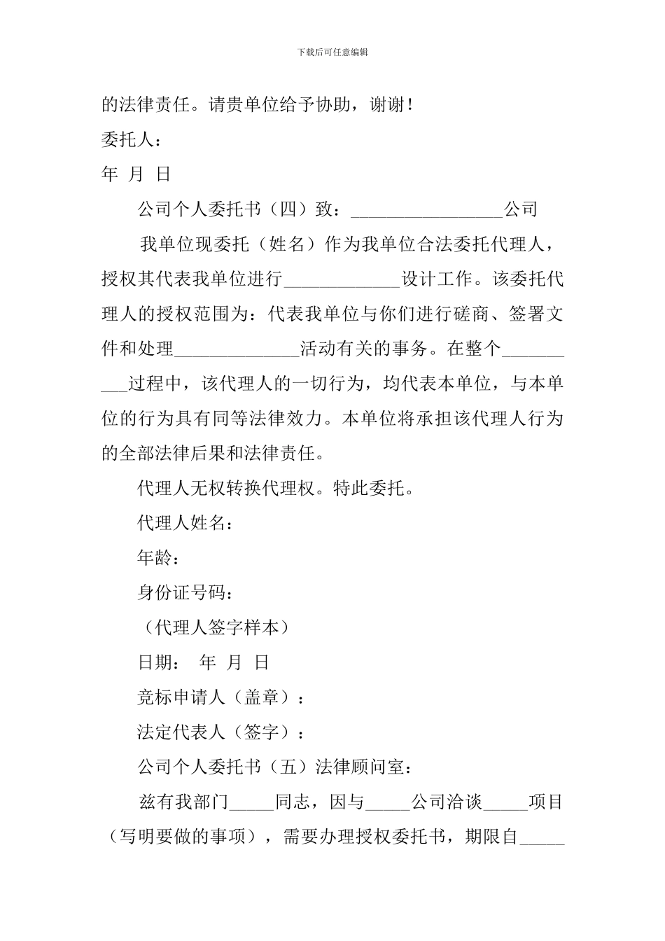 公司个人委托书_第2页