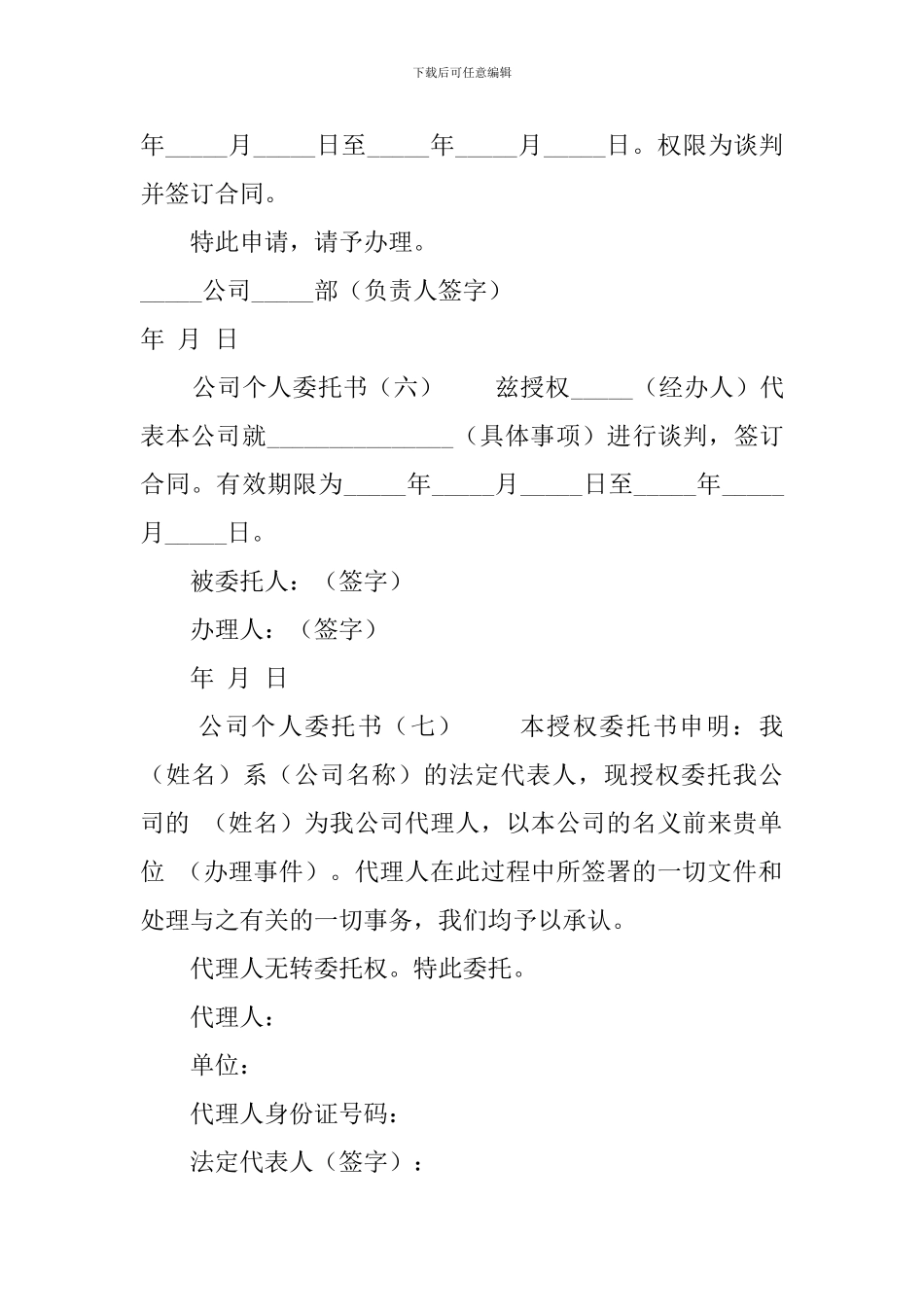 公司个人委托书_第3页