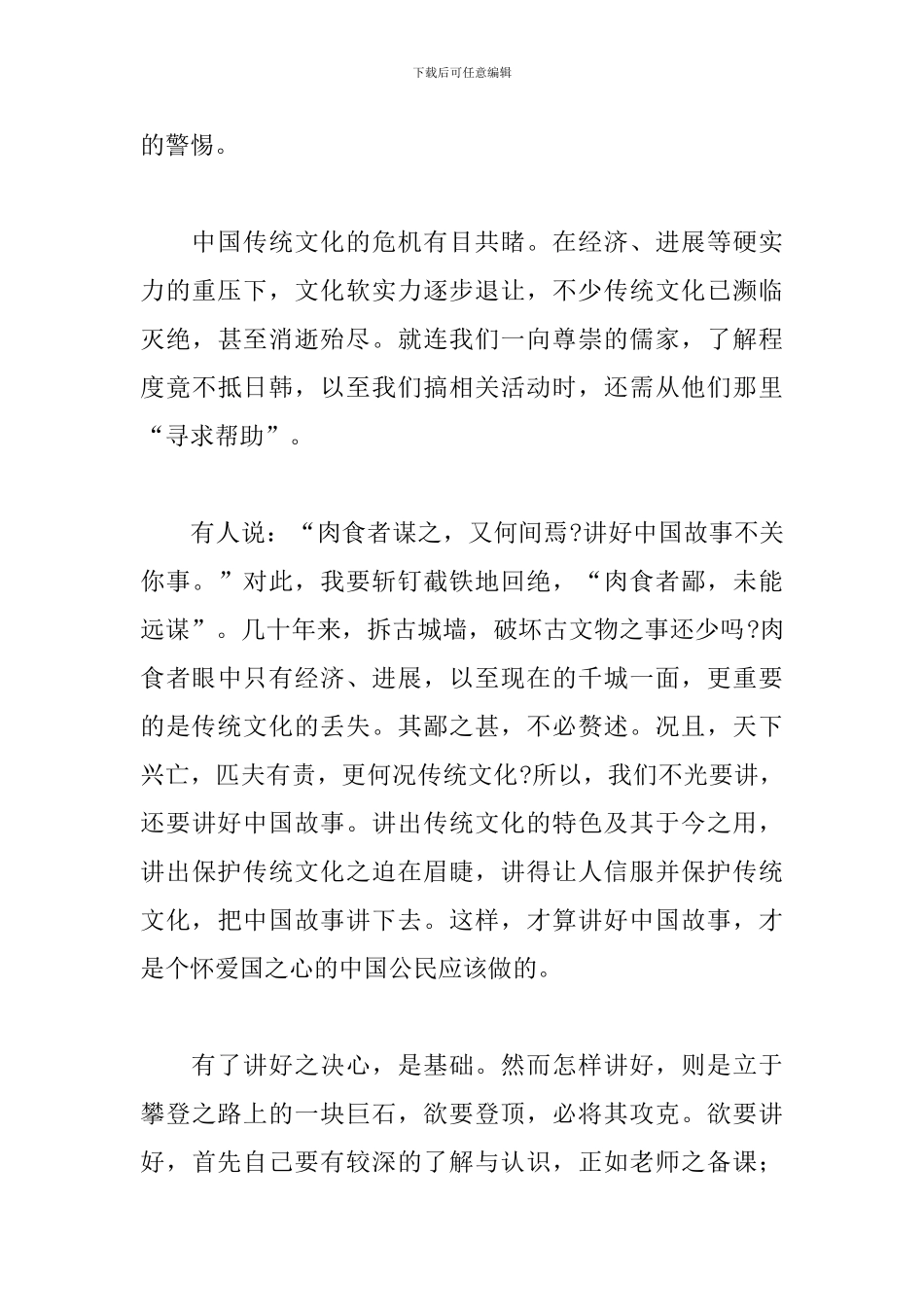 关于《讲好中国故事》读书心得精选范文5篇_第3页