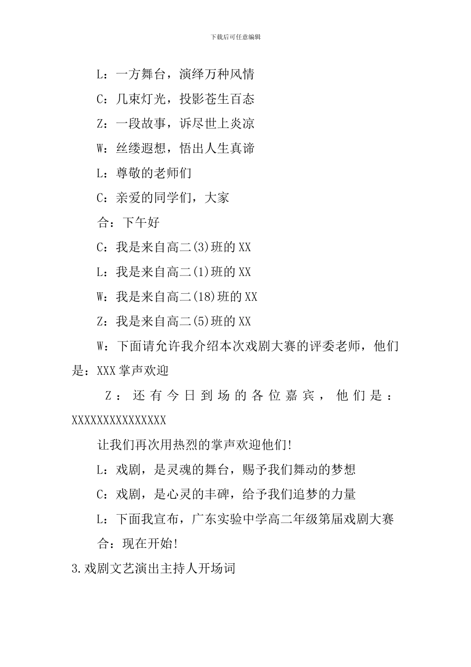 戏剧文艺演出主持人开场词_第2页