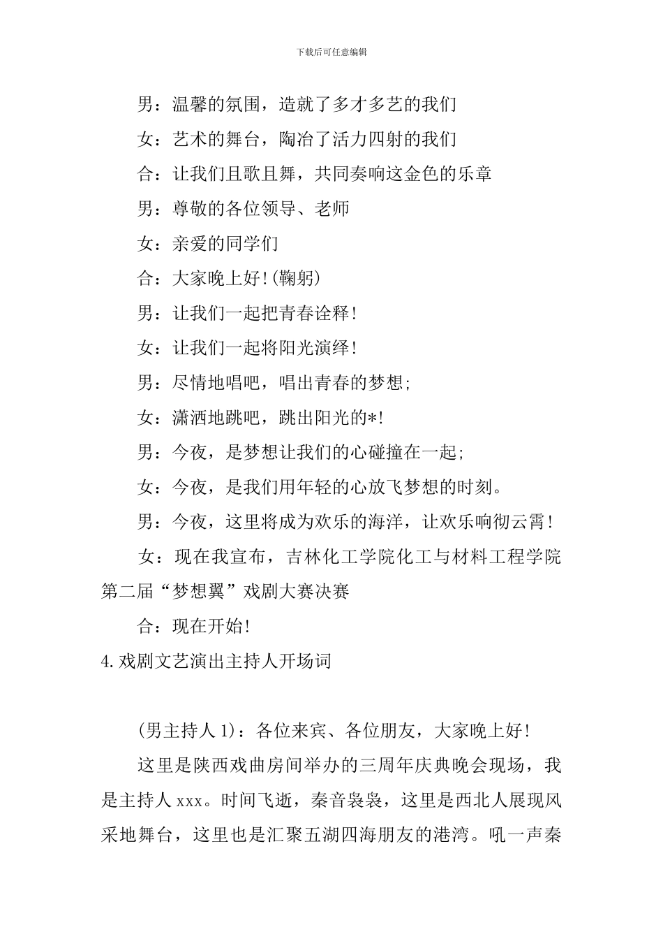 戏剧文艺演出主持人开场词_第3页