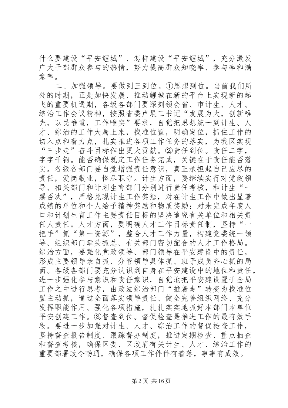在全区计生、人才、综治工作会议上的讲话发言_第2页