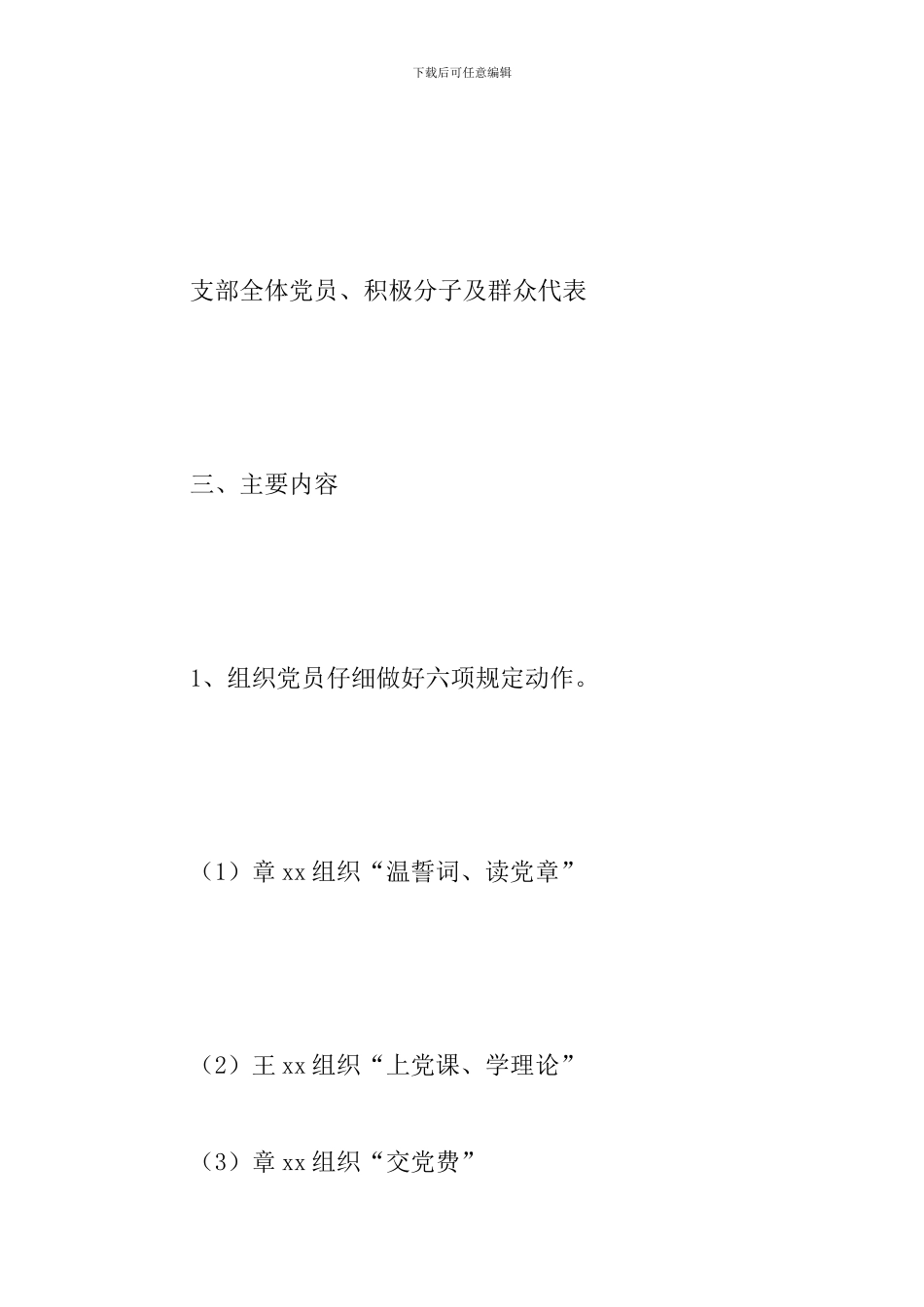 学习贯彻十九大-传递党恩情满万家“主题党日+”活动方案_第2页