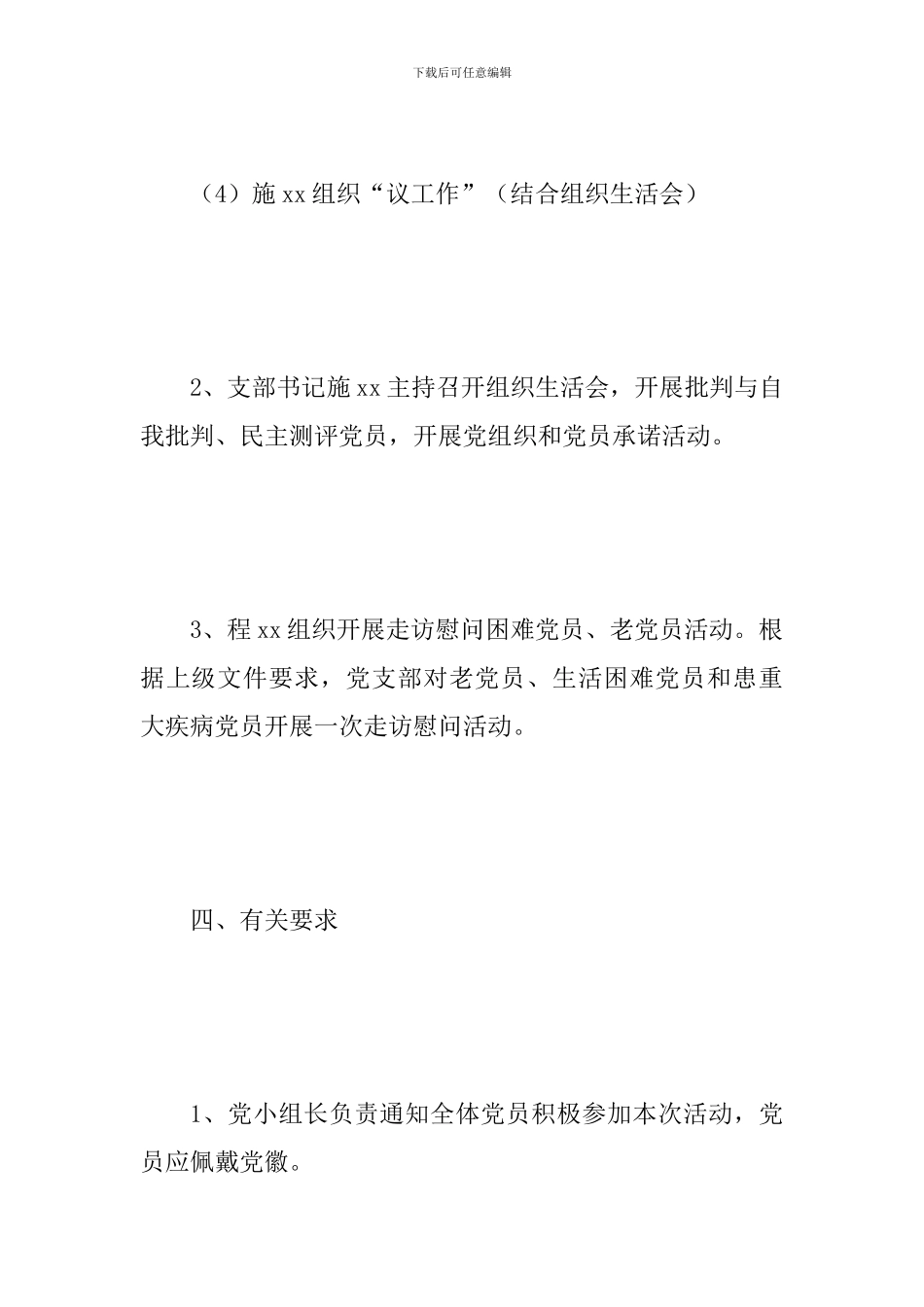 学习贯彻十九大-传递党恩情满万家“主题党日+”活动方案_第3页