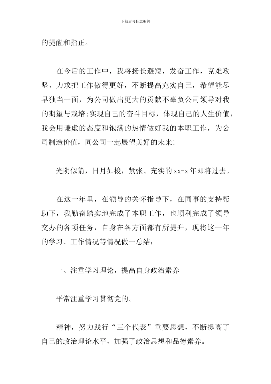 工作业绩自我评价和努力方向_第2页