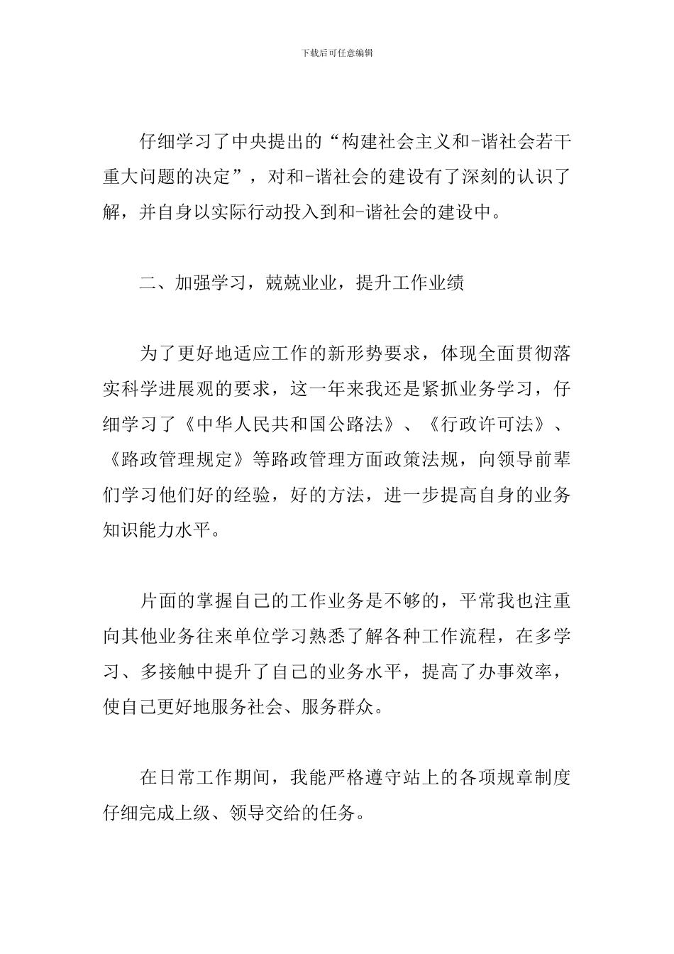 工作业绩自我评价和努力方向_第3页