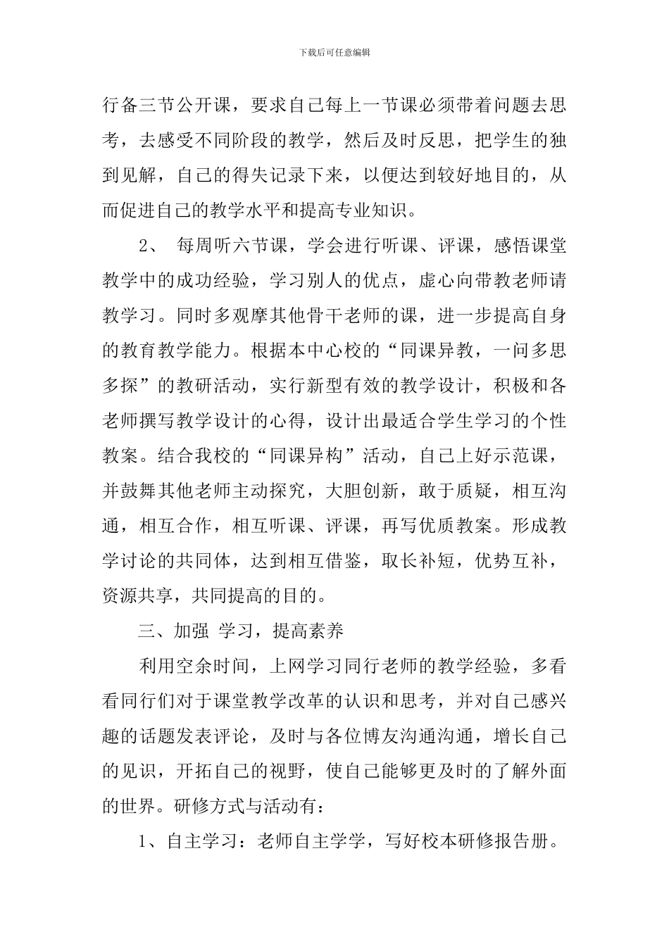 【实用】学习计划汇总五篇_第2页