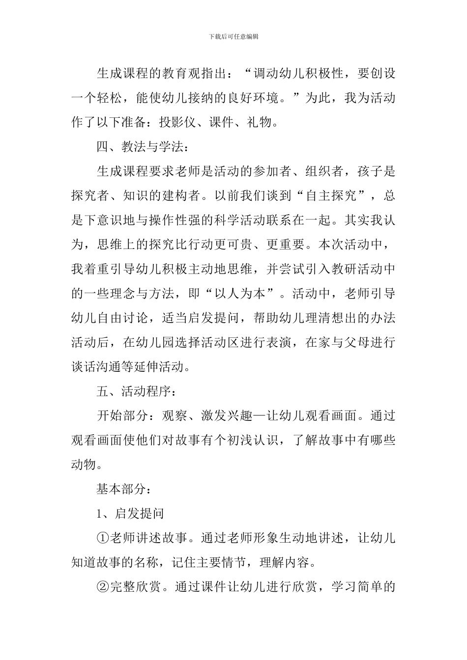 《小兔乖乖》说课稿_第2页