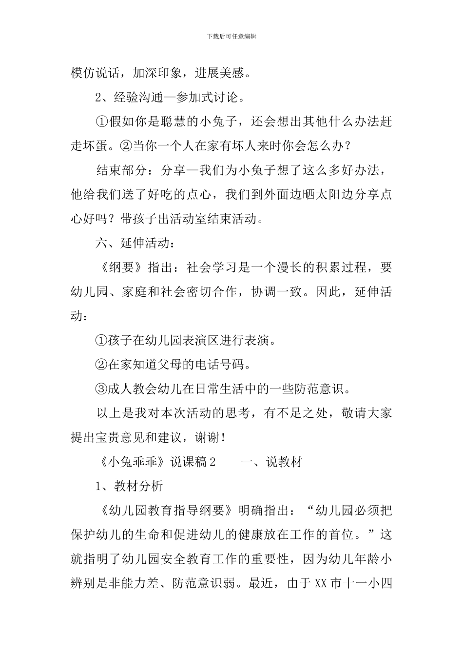 《小兔乖乖》说课稿_第3页