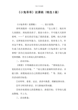 《小兔乖乖》说课稿