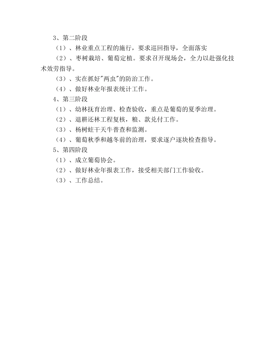 林业站工作参考计划 _第2页