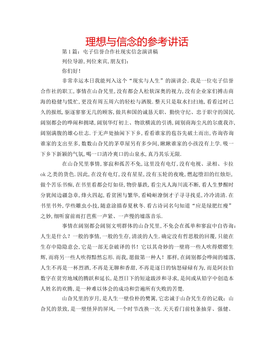 理想与信念的 _第1页