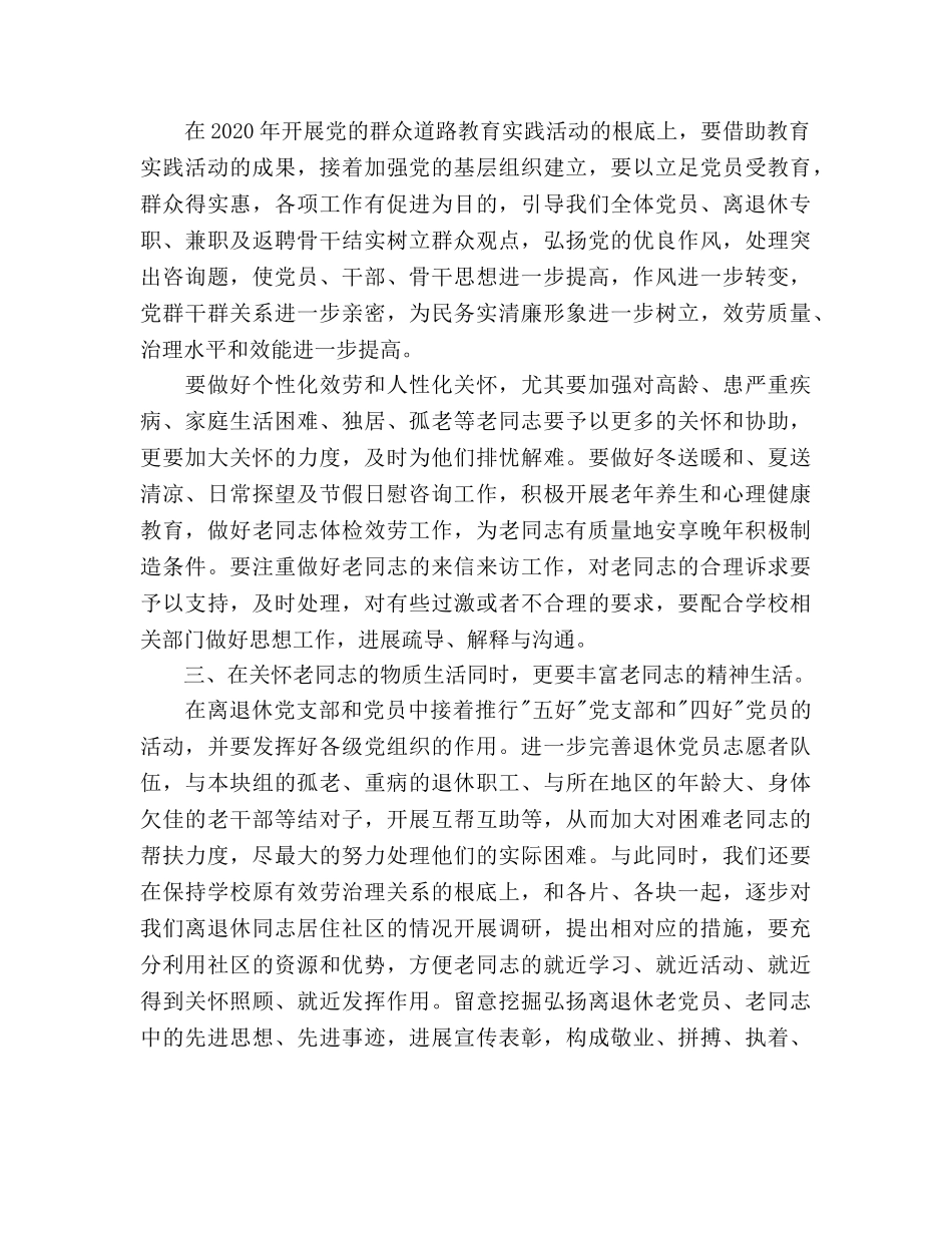 离退休党支部工作参考计划范文 _第2页