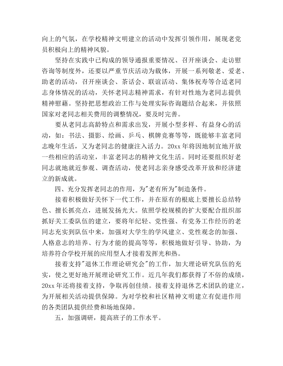 离退休党支部工作参考计划范文 _第3页