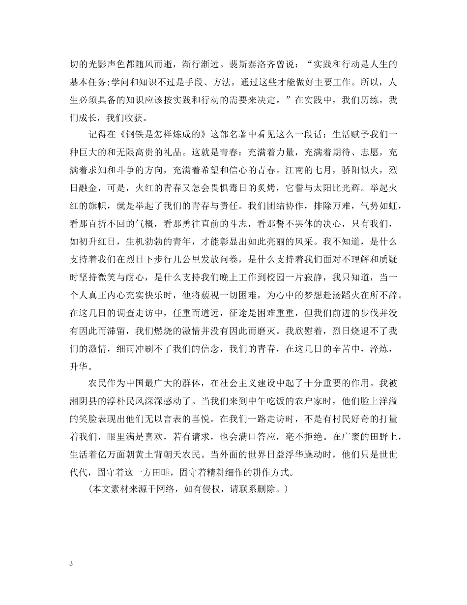 精选党校学习心得体会 _第3页