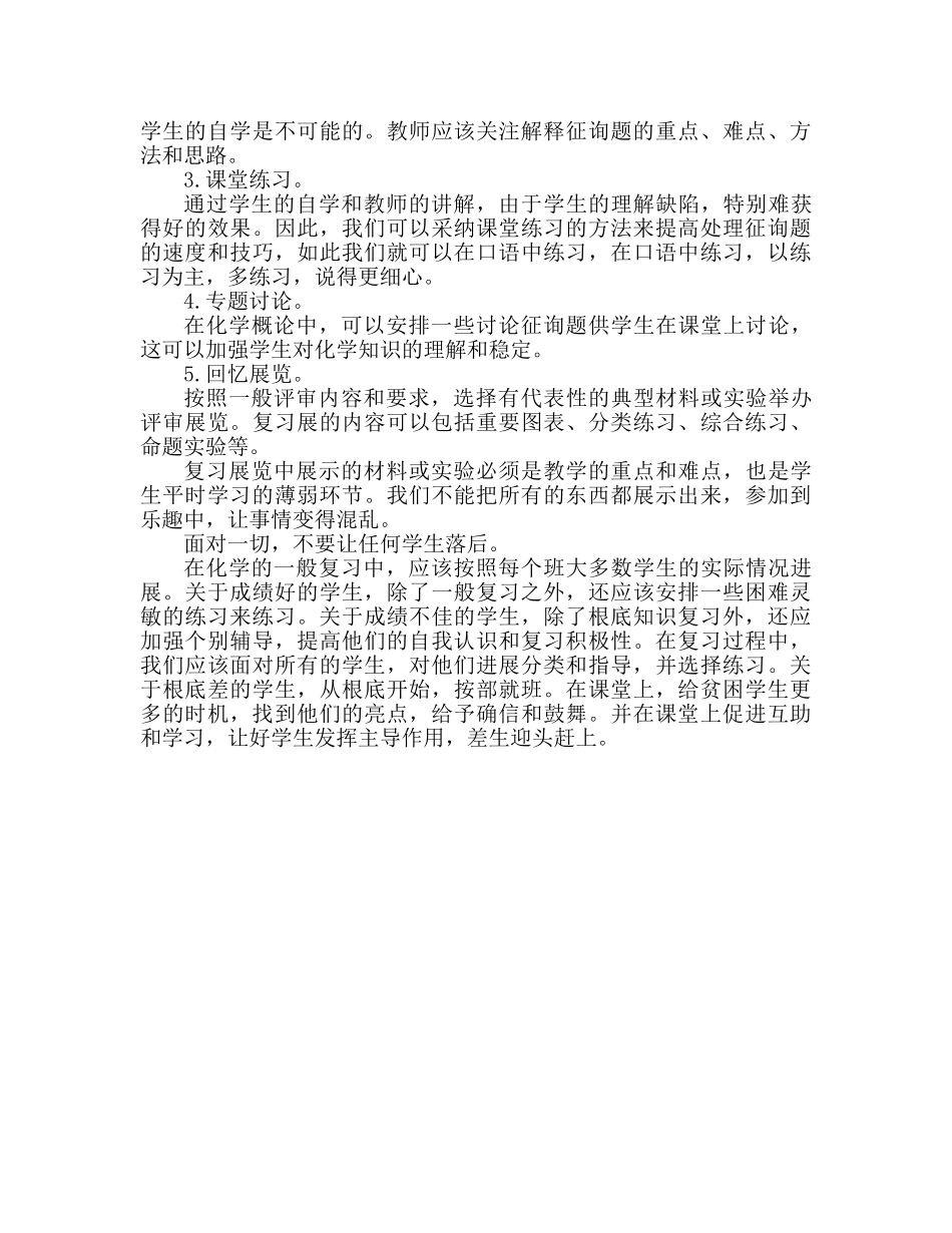 初三化学老师个人教学参考计划 教学备案工作 _第2页