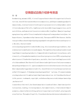 空乘面试自我介绍参考英语 