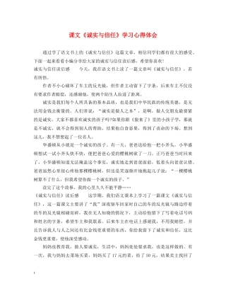 课文《诚实与信任》学习心得体会 