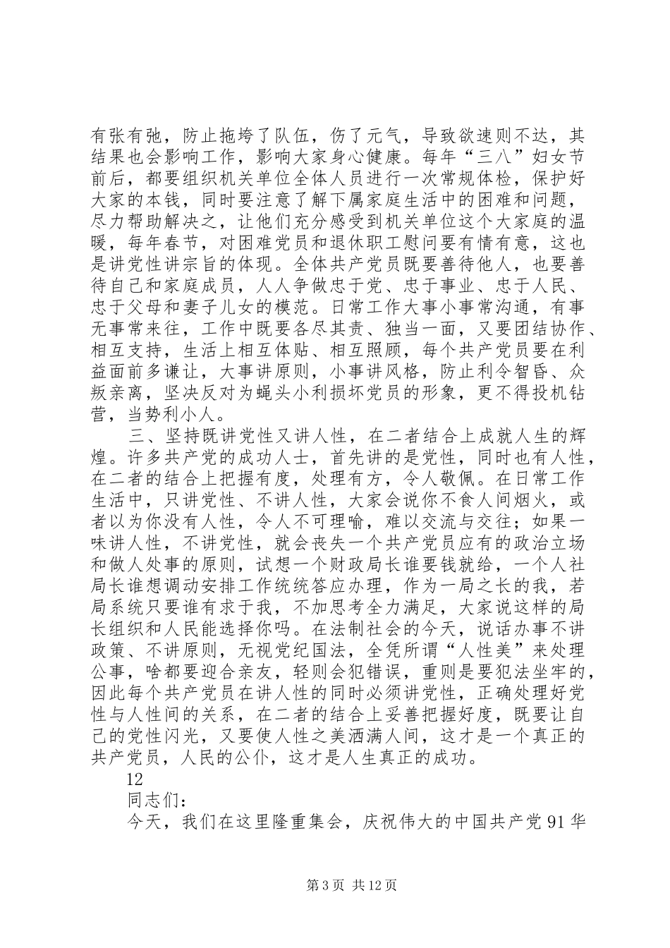 庆祝七一建党节领导讲话发言_第3页