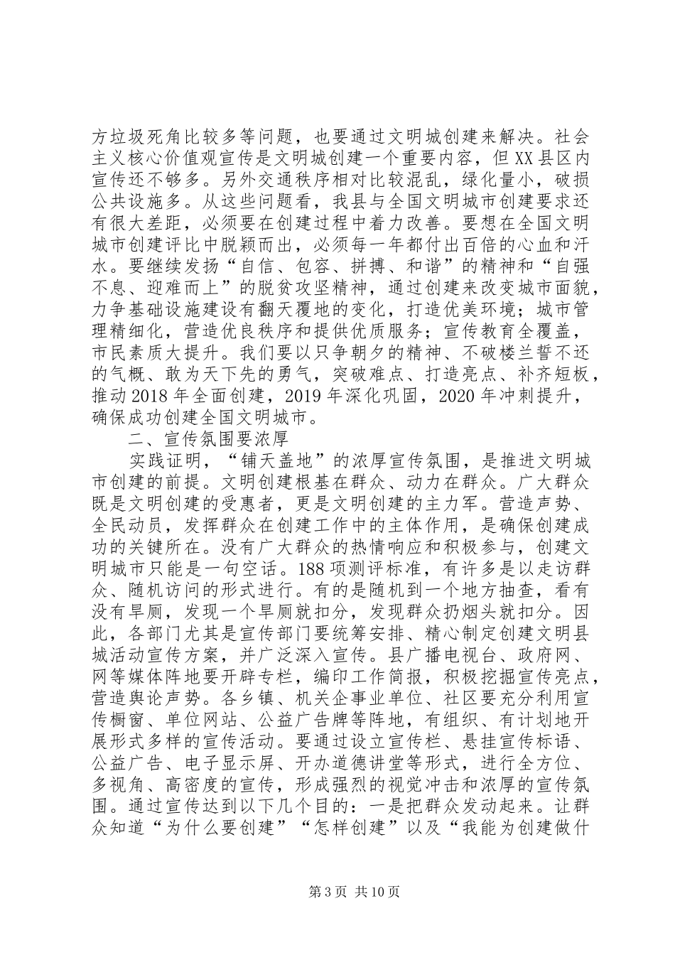 创建全国文明城市动员会讲话发言_第3页