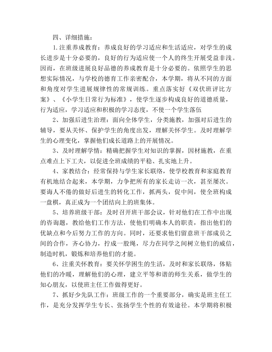 六年级班队工作参考计划 _第2页