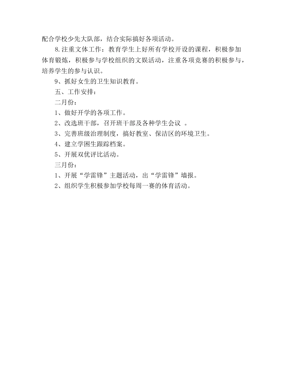 六年级班队工作参考计划 _第3页