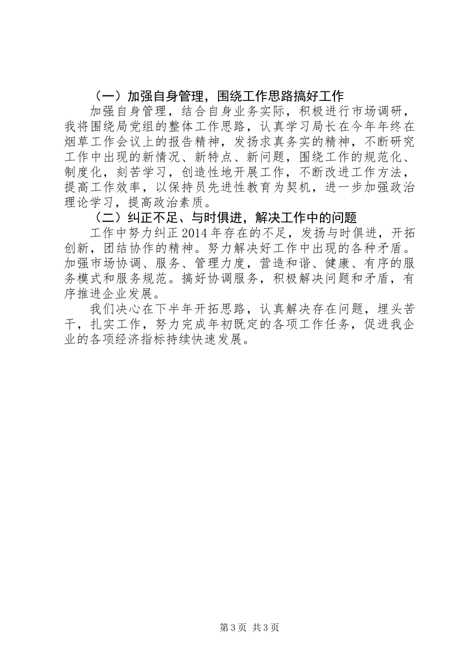 XX年烟草职工工作总结_第3页