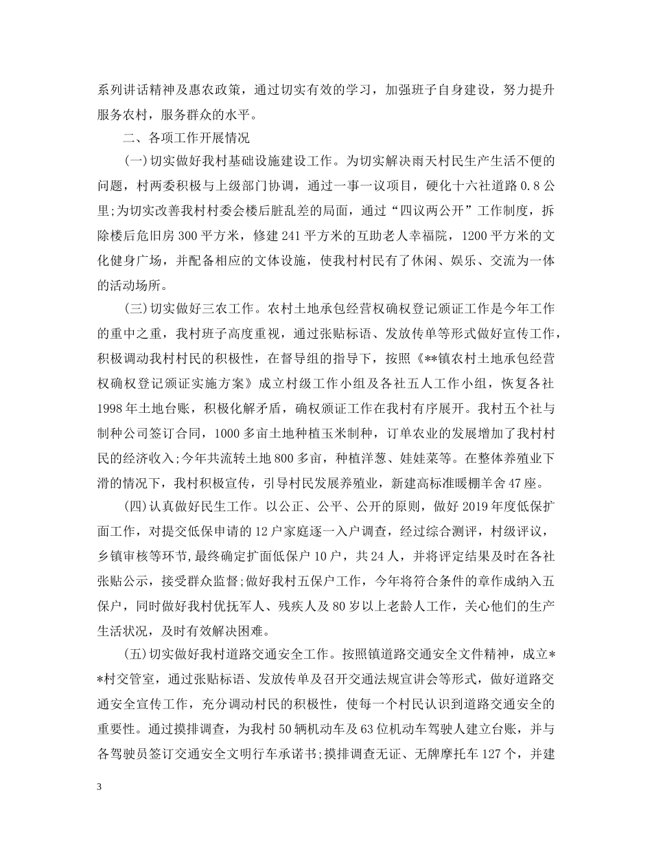 村主任个人年终述职报告范文6篇 _第3页