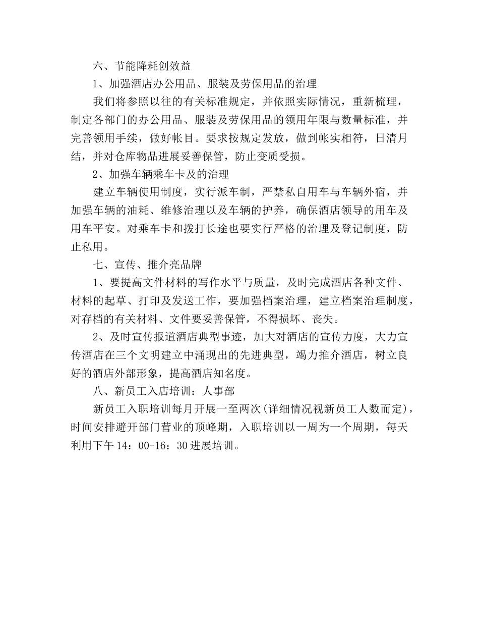 酒店总经理工作参考计划范文 _第3页