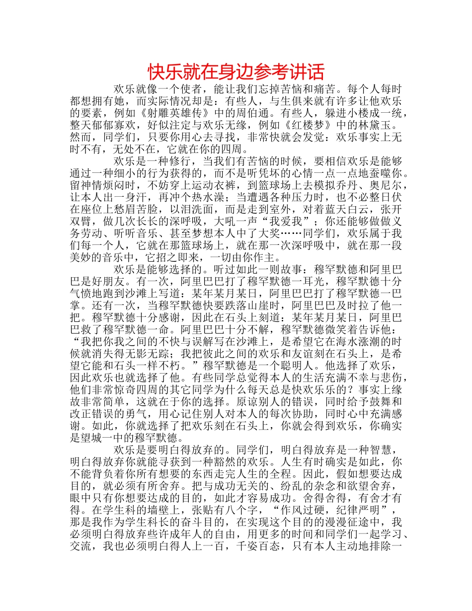 快乐就在身边 _第1页