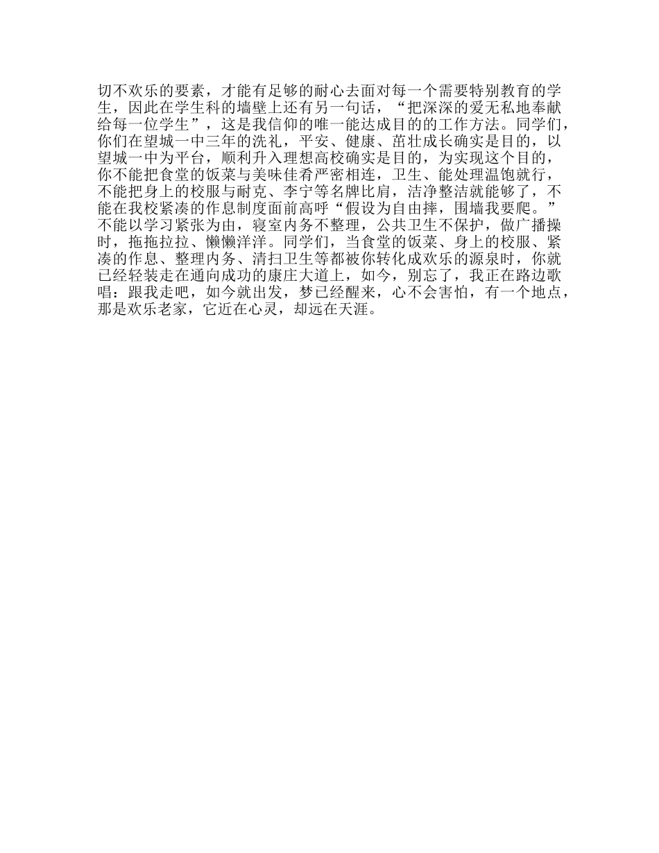 快乐就在身边 _第2页