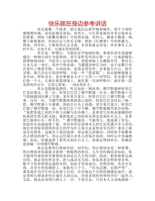 快乐就在身边 