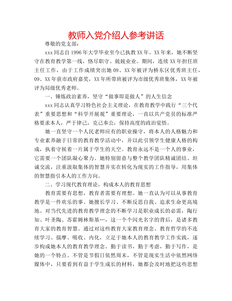 教师入党介绍人 _第1页