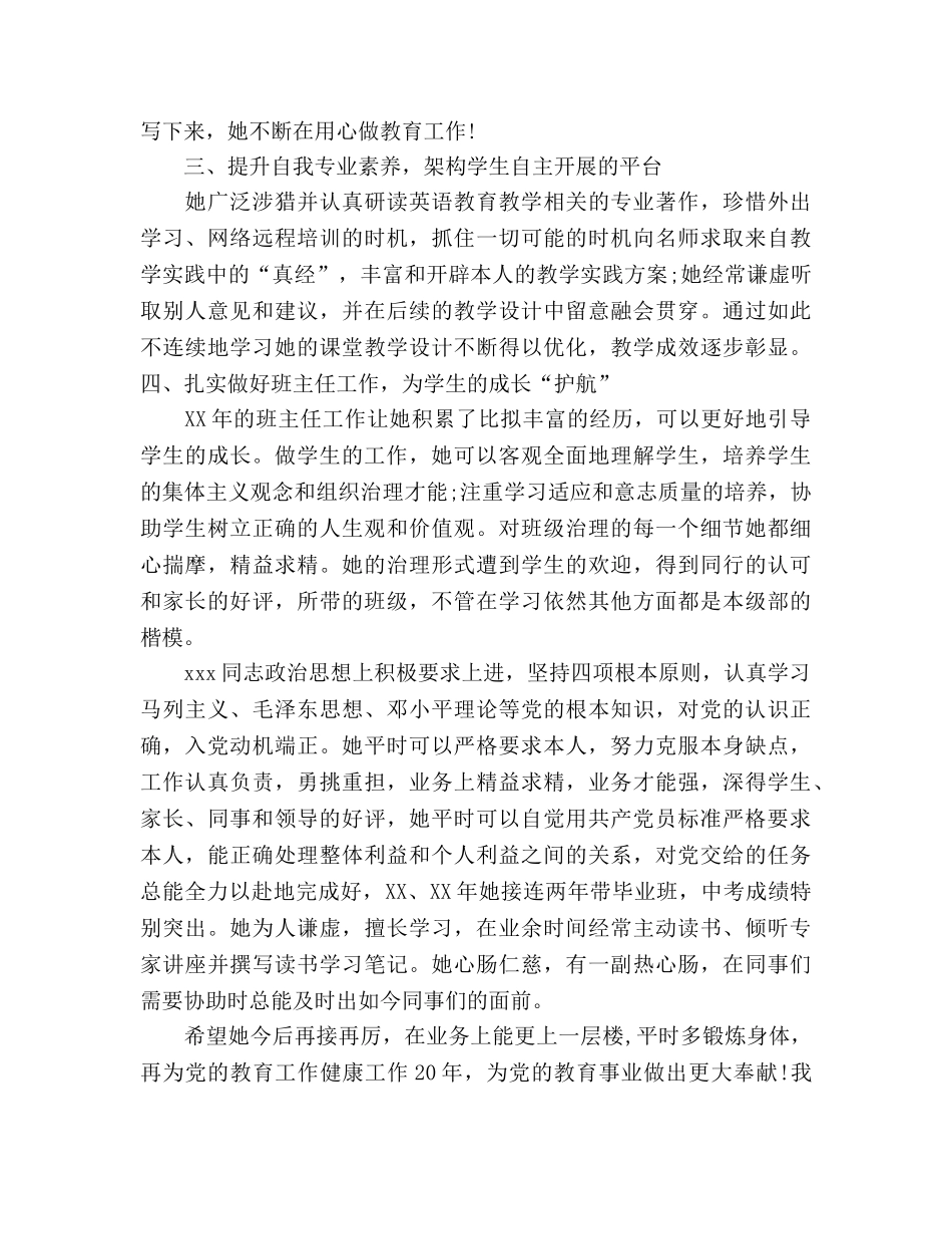 教师入党介绍人 _第2页