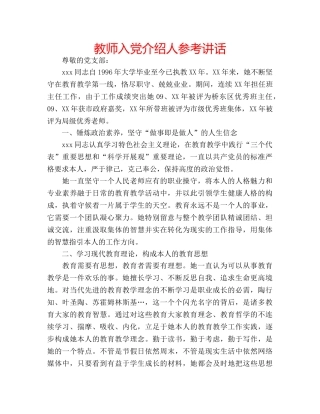 教师入党介绍人 