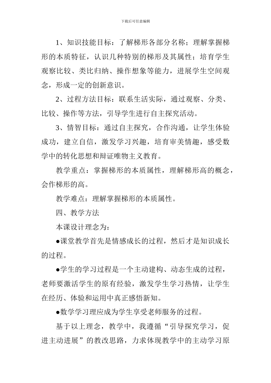 《梯形的认识》说课稿_第2页