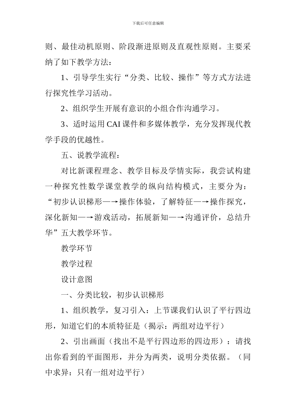 《梯形的认识》说课稿_第3页