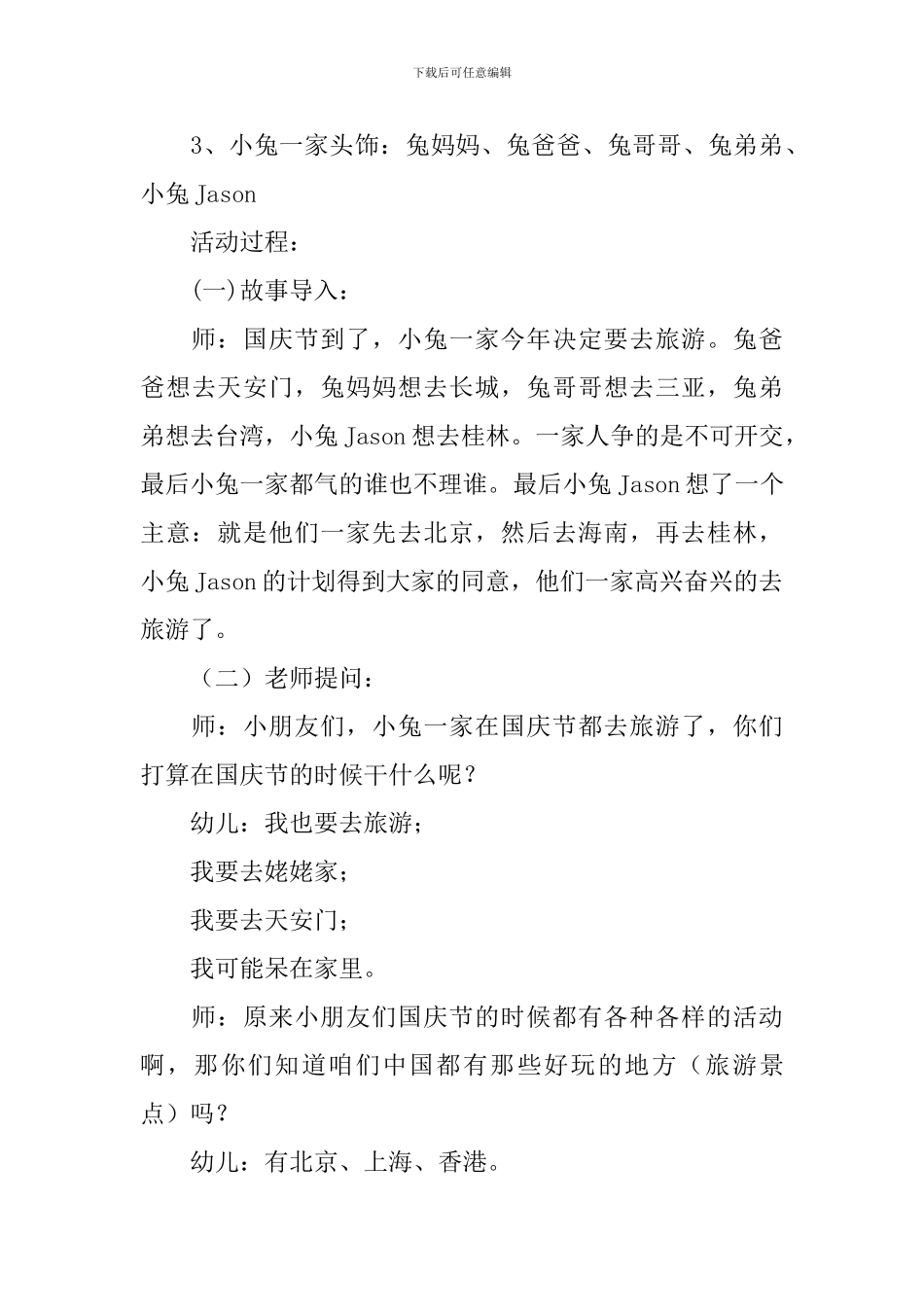 认识国庆节小班社会的教案_第3页