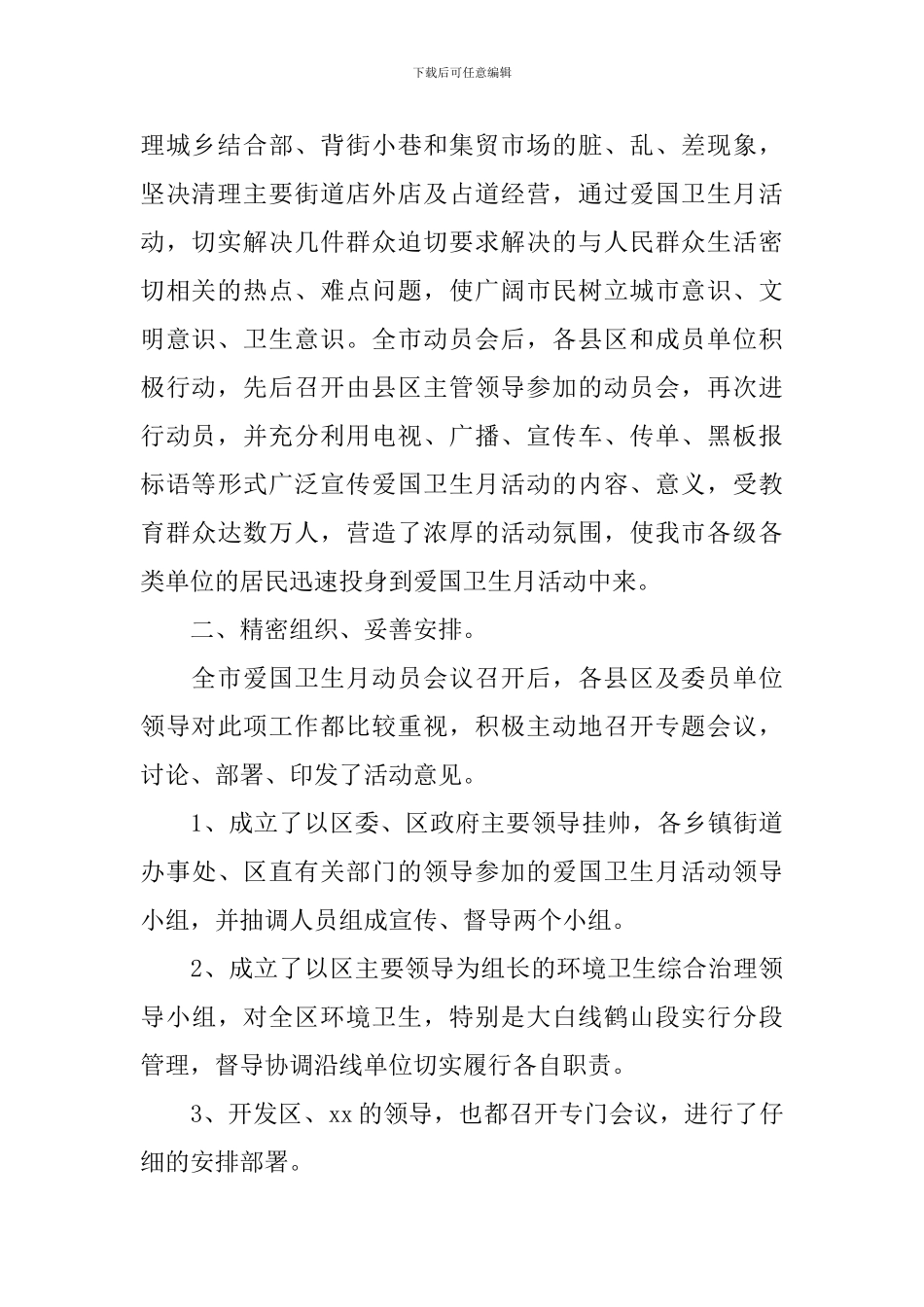 爱国卫生月活动的工作总结_第2页