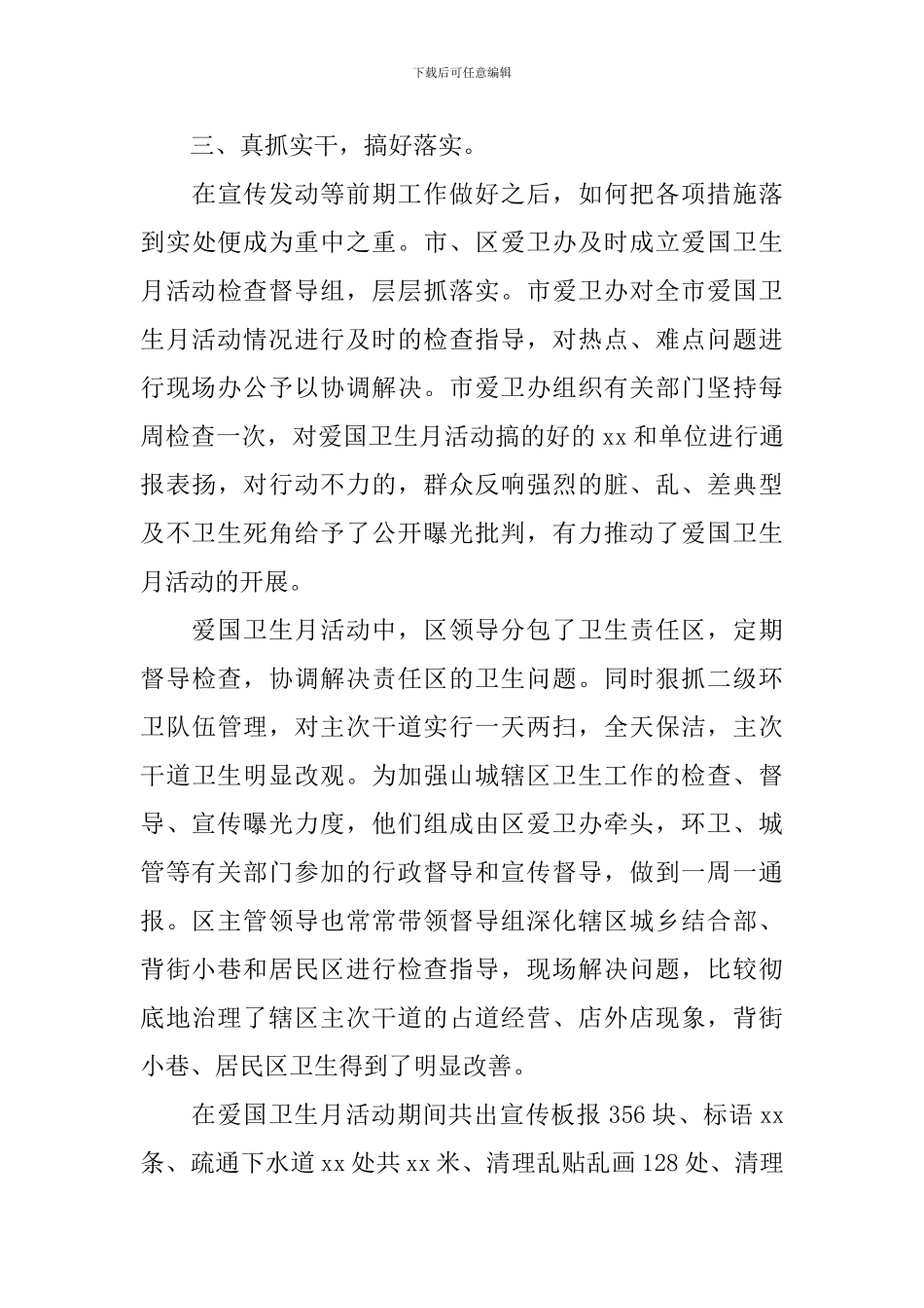 爱国卫生月活动的工作总结_第3页