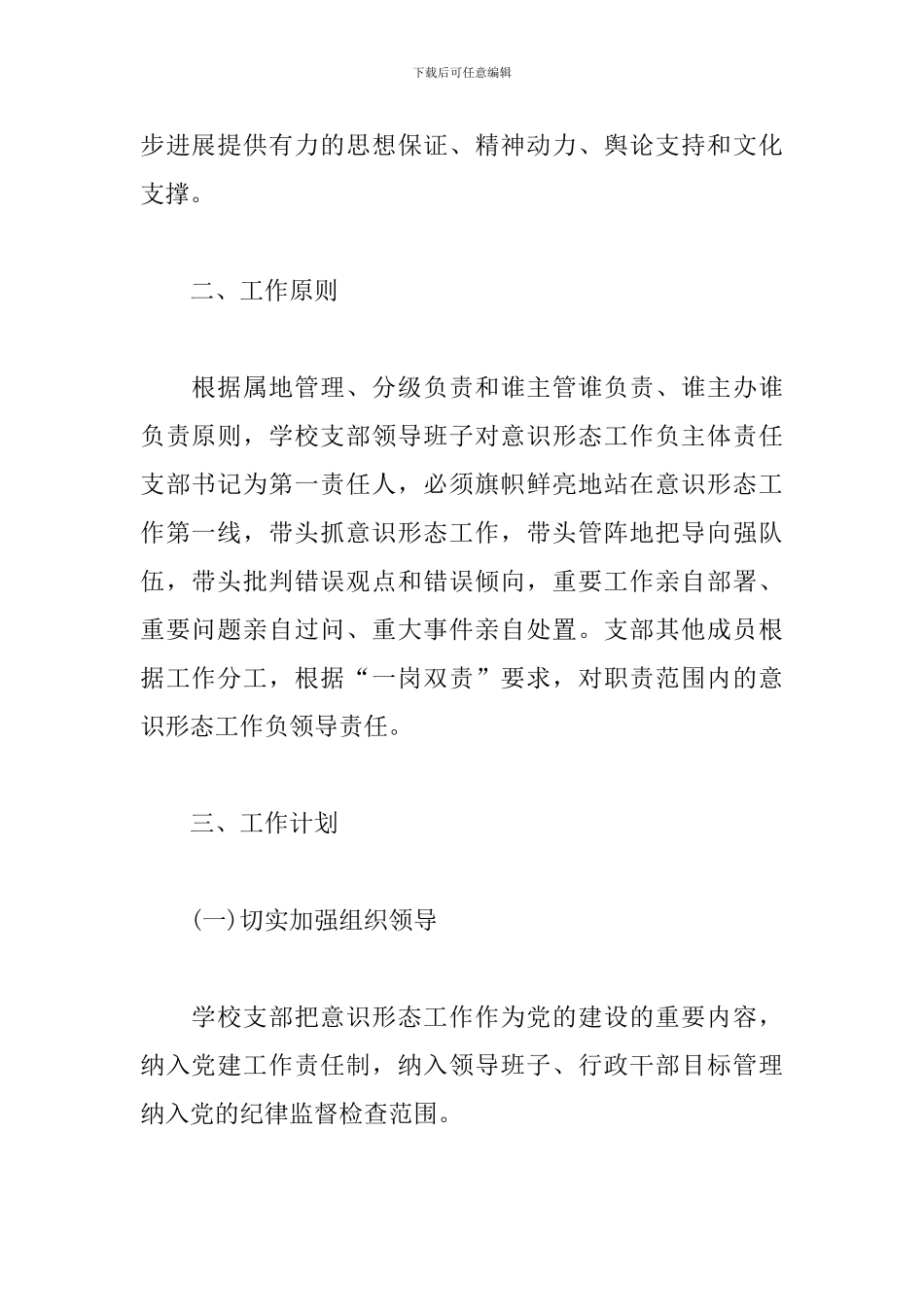 2024年幼儿园意识形态工作方案范文_第2页